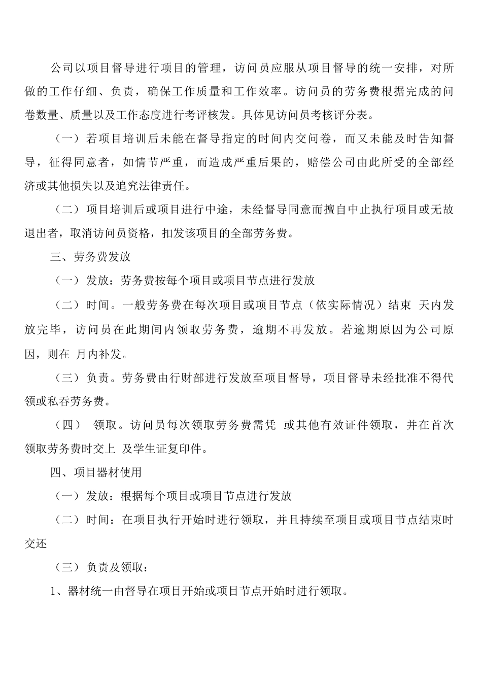 外部人员访问管理制度_第3页