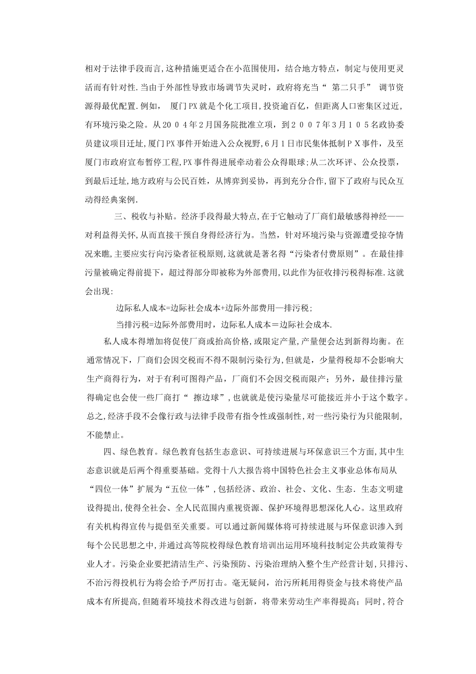 外部性理论在环境保护中的应用_第3页