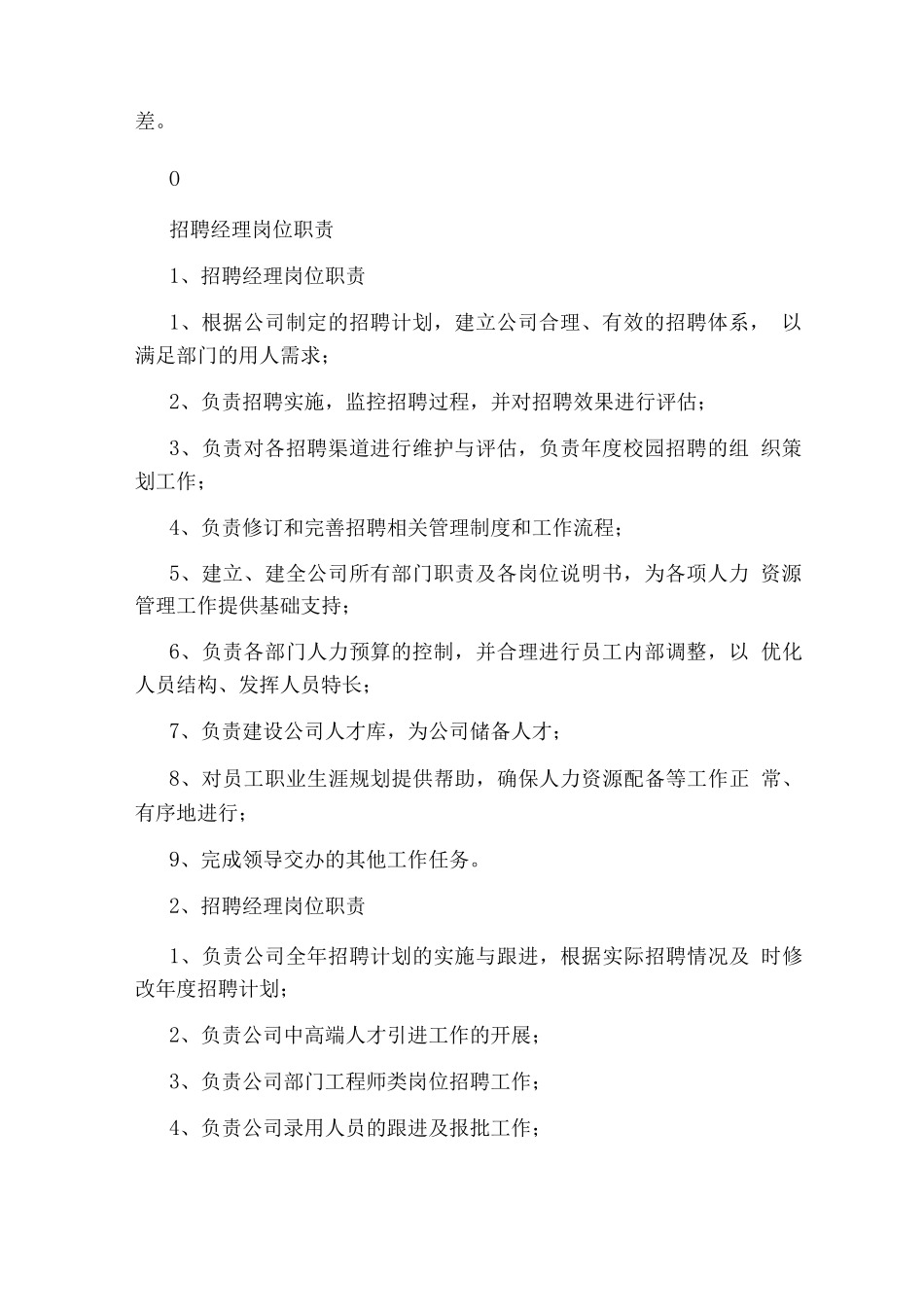 外部招聘项目经理岗位职责_第2页