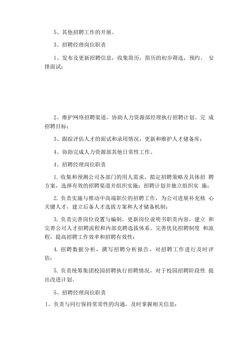 外部招聘项目经理岗位职责_第3页