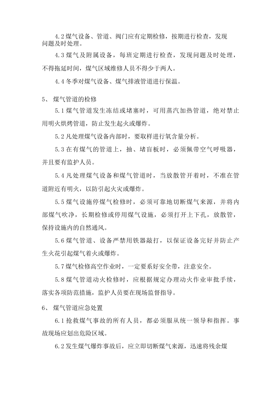 外送煤气管道安全管理制度_第3页