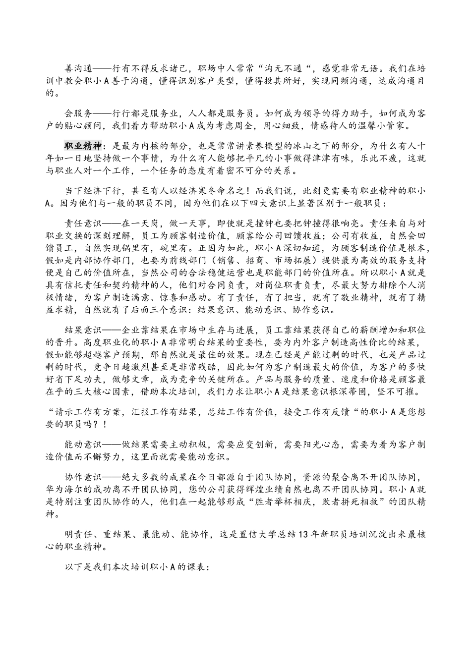 外部企业新职员培训方案_第3页