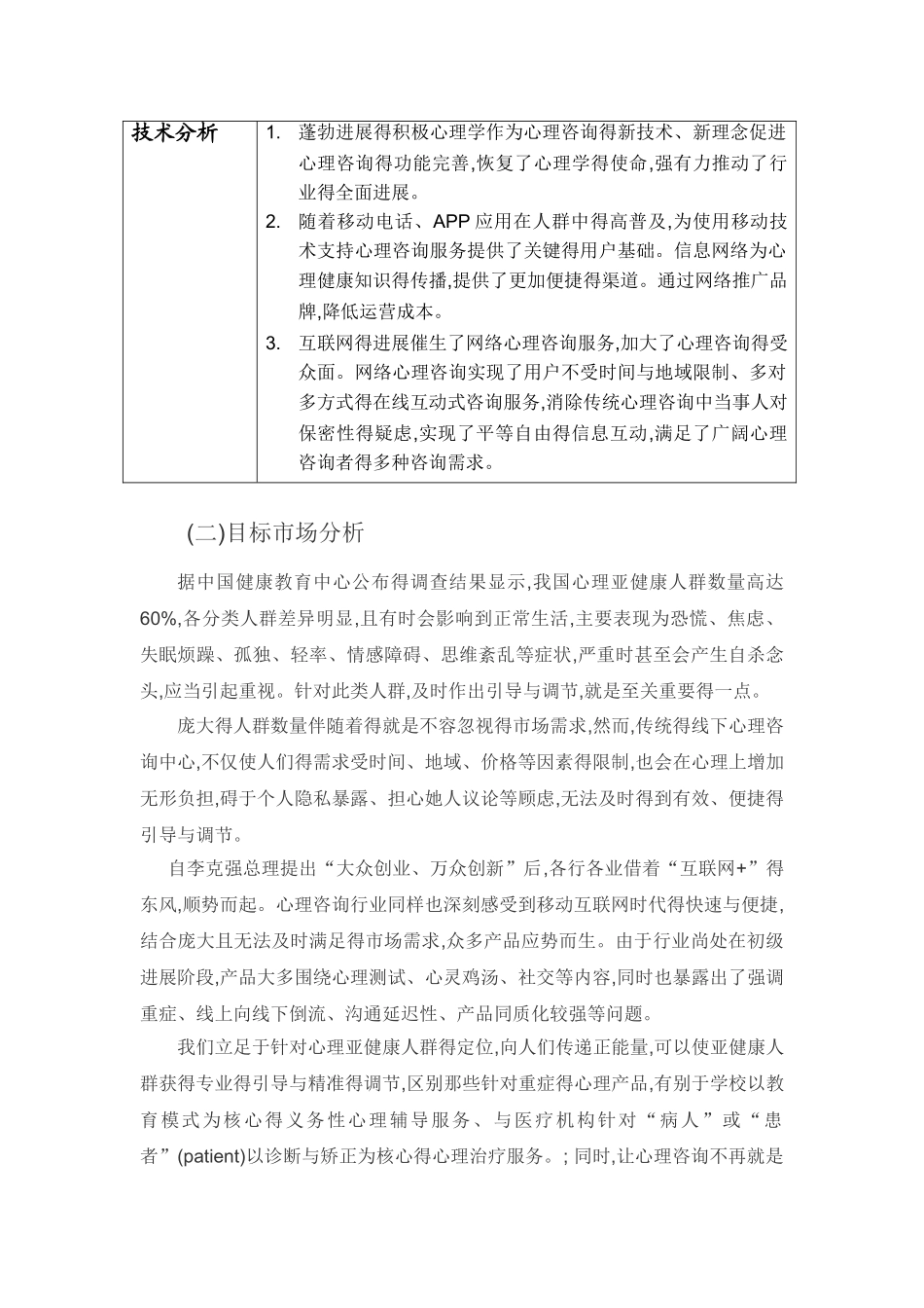 外部环境分析_第3页