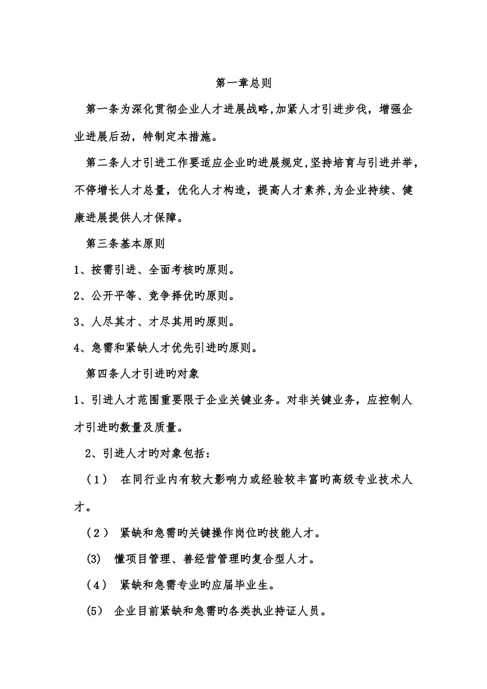 外部人才引进管理制度_第3页