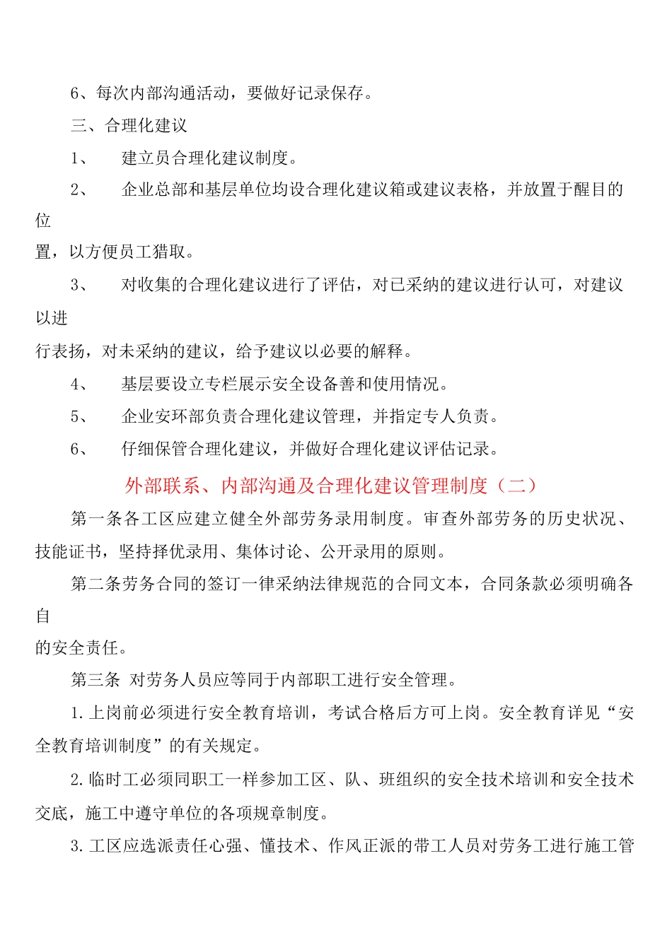 外部联系、内部沟通及合理化建议管理制度_第2页