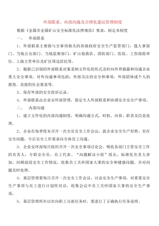 外部联系、内部沟通及合理化建议管理制度