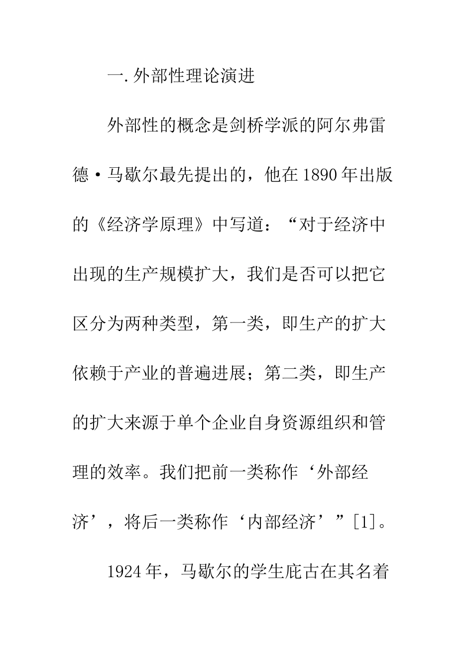 外部性理论及其内部化研究综述_第3页