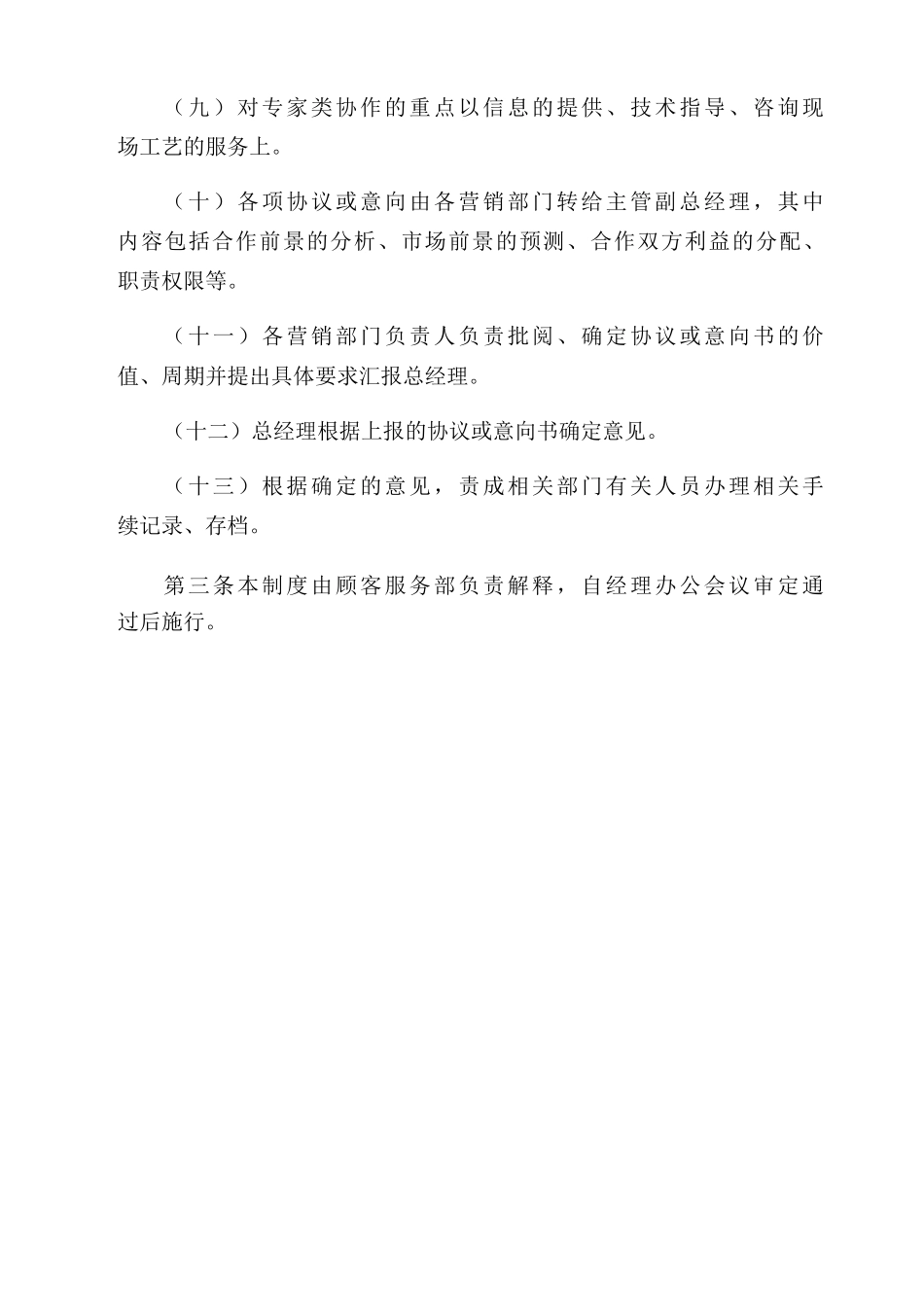 外部科研院所协作管理制度_第2页