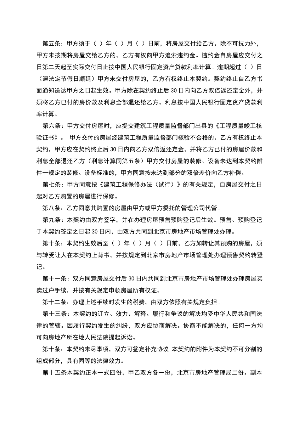 外销商品房预售契约_第2页