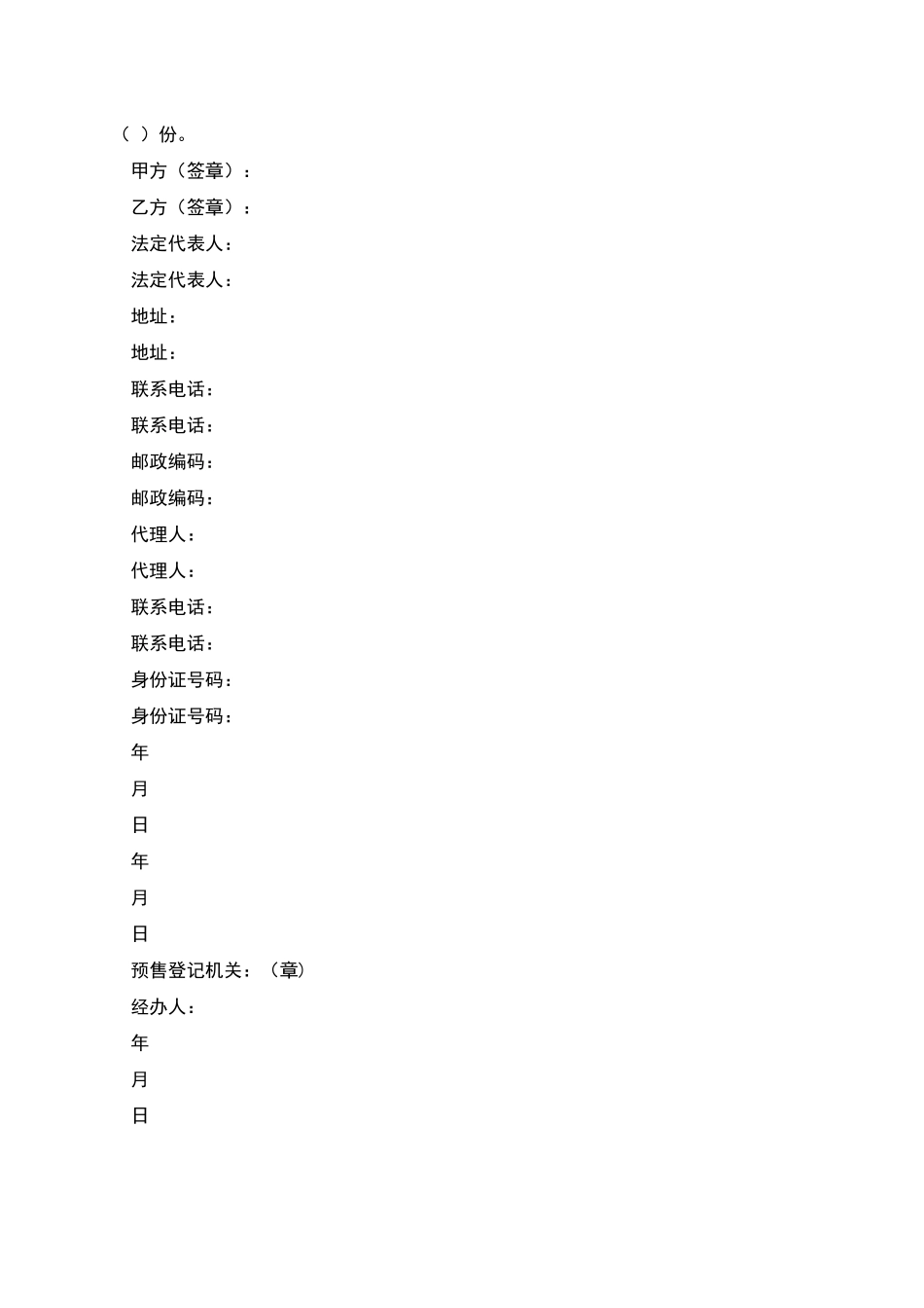外销商品房预售契约_第3页