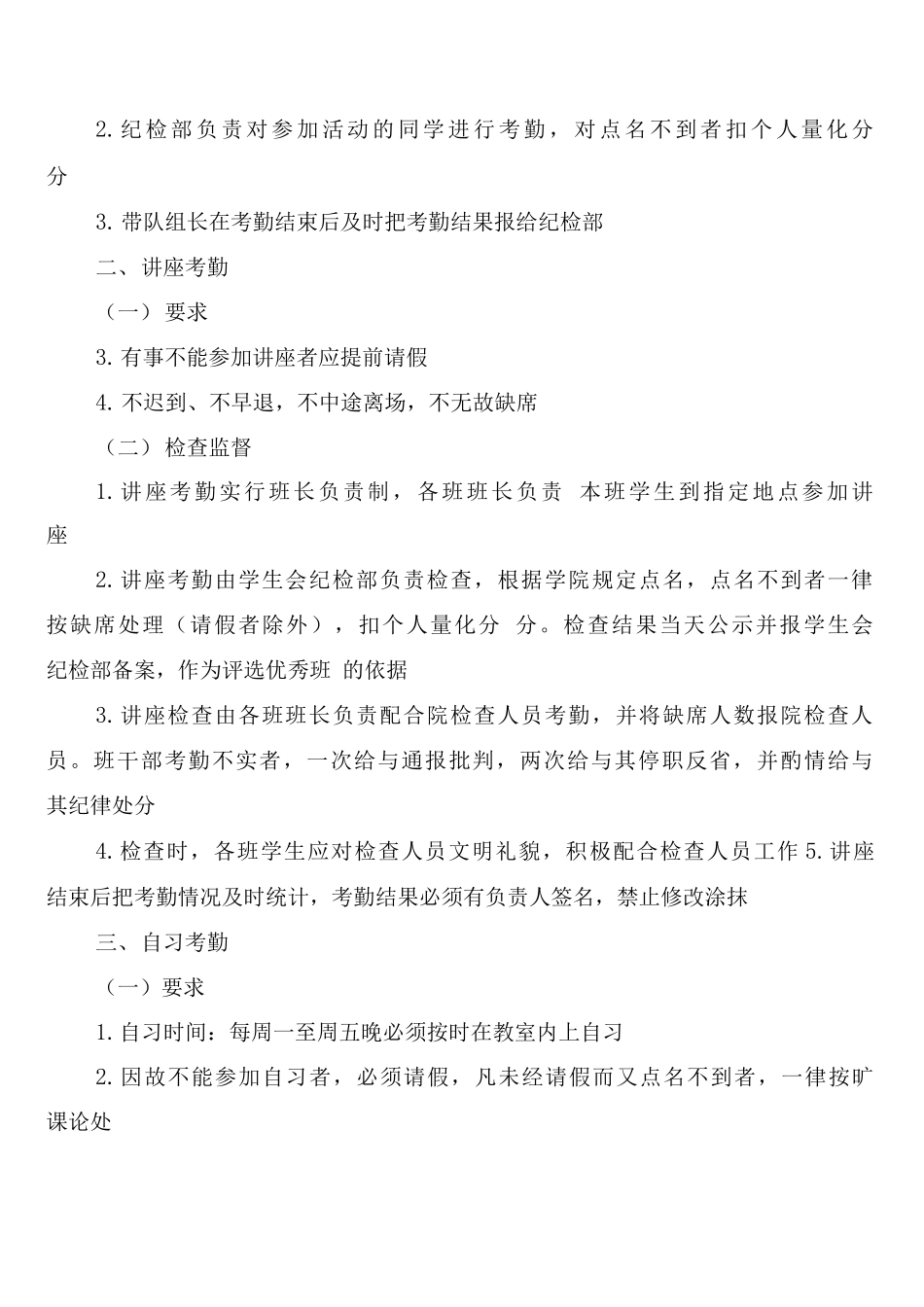 外雇人员管理制度_第2页