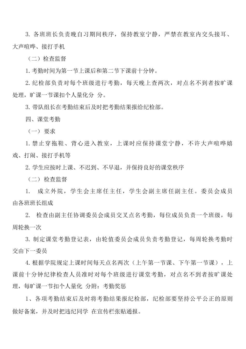 外雇人员管理制度_第3页