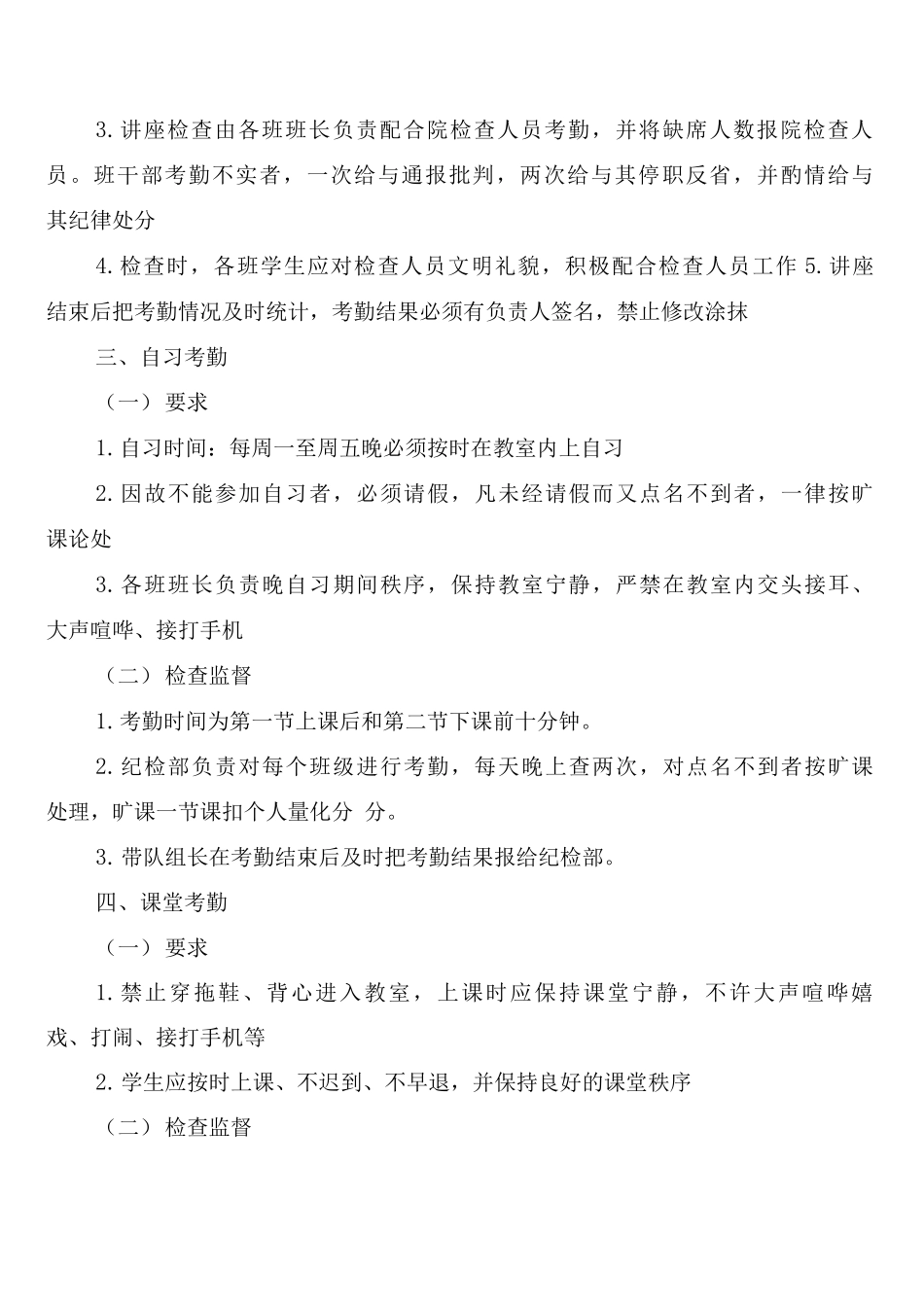 外院纪律考勤制度_第2页