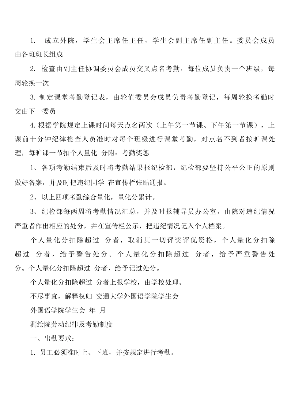 外院纪律考勤制度_第3页
