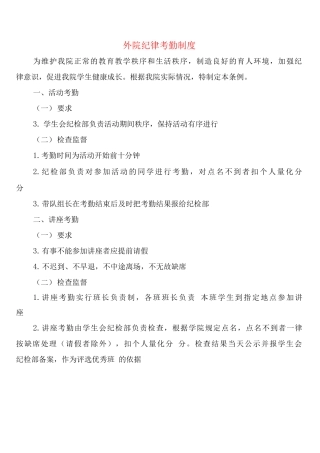 外院纪律考勤制度