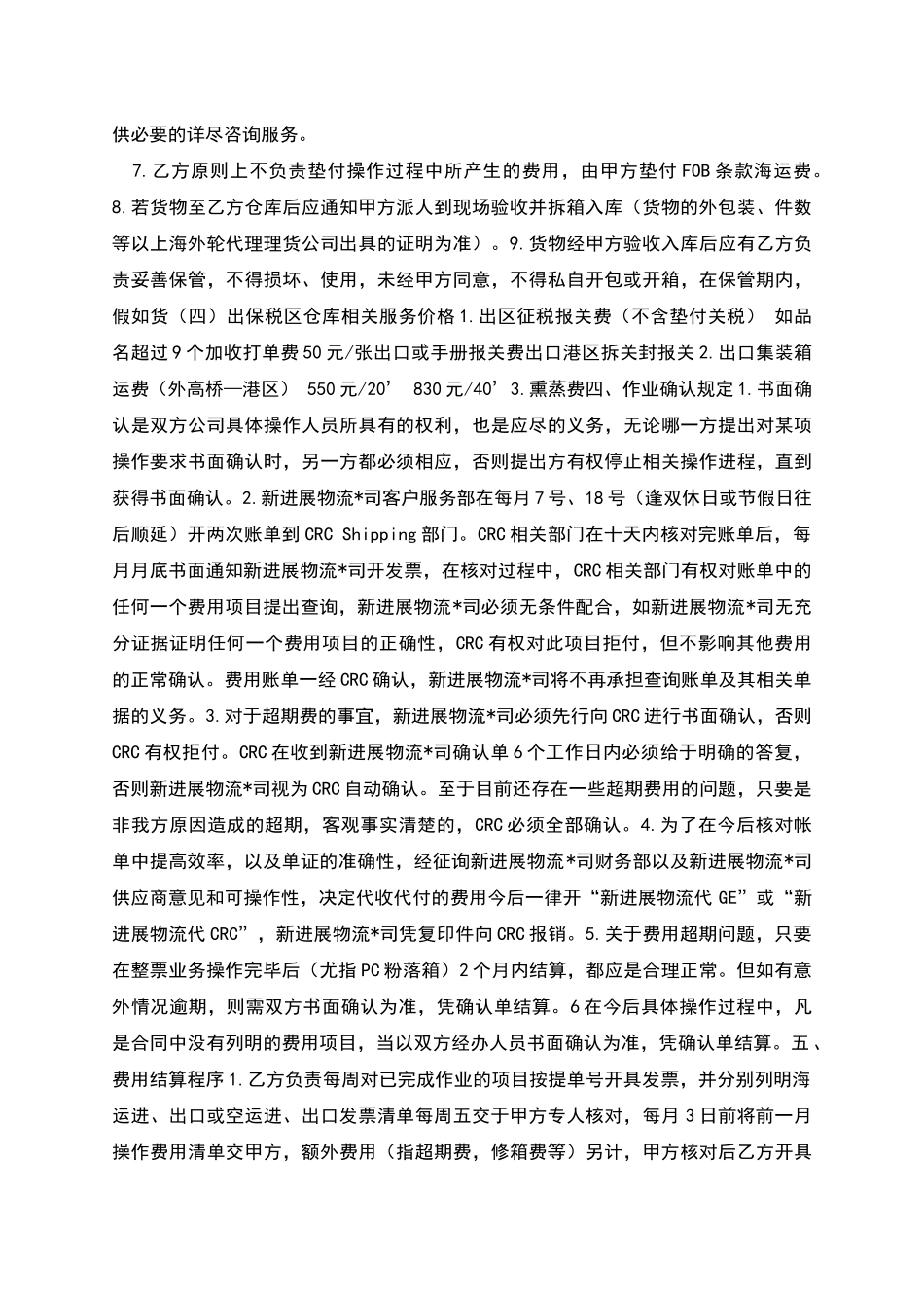 外高桥保税区报关、运输合作协议书_第2页