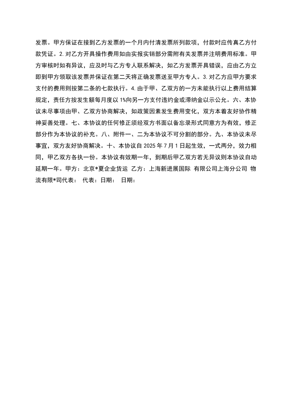 外高桥保税区报关、运输合作协议书_第3页