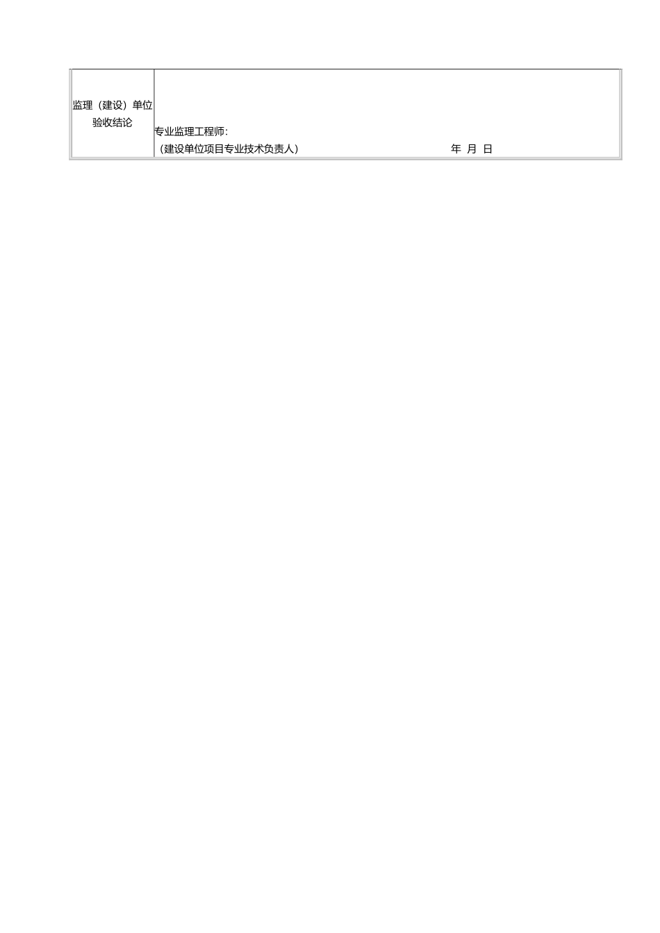 外钢梯、平台制作安装工程检验批质量验收记录_第3页