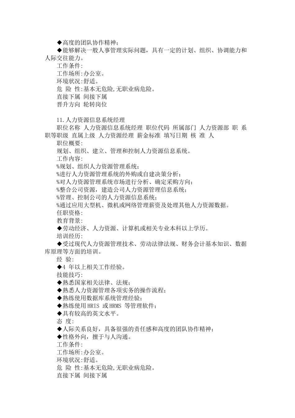 多个岗位说明书与绩效考核标准-5_第1页