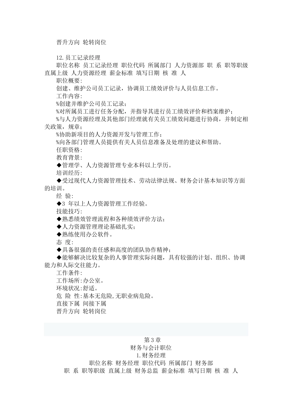 多个岗位说明书与绩效考核标准-5_第2页