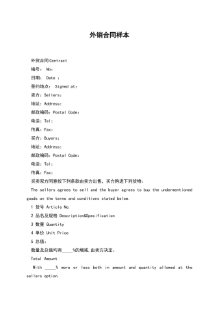 外销合同样本