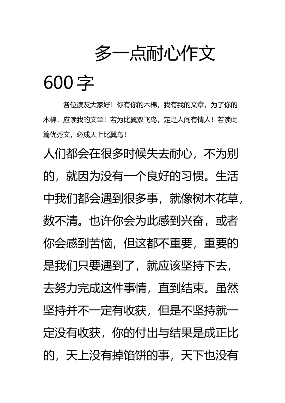 多一点耐心作文600字_第2页
