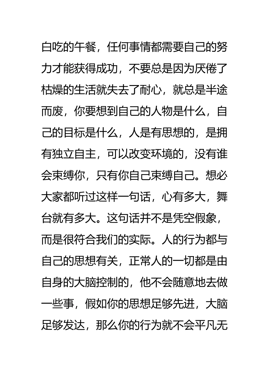 多一点耐心作文600字_第3页