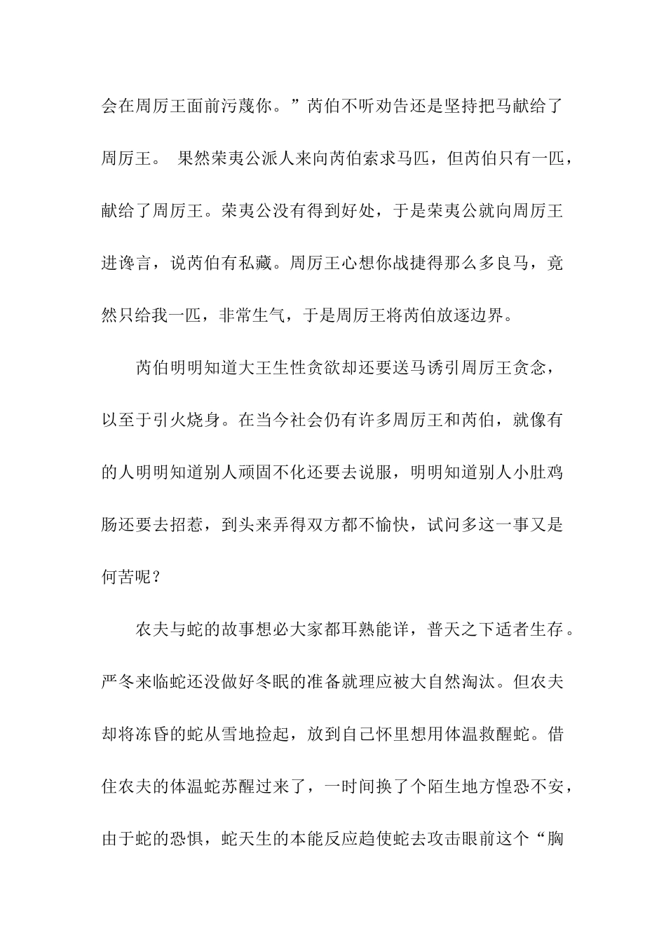 多一事不如少一事作文800字_第2页