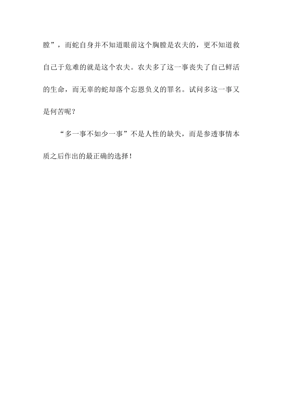 多一事不如少一事作文800字_第3页