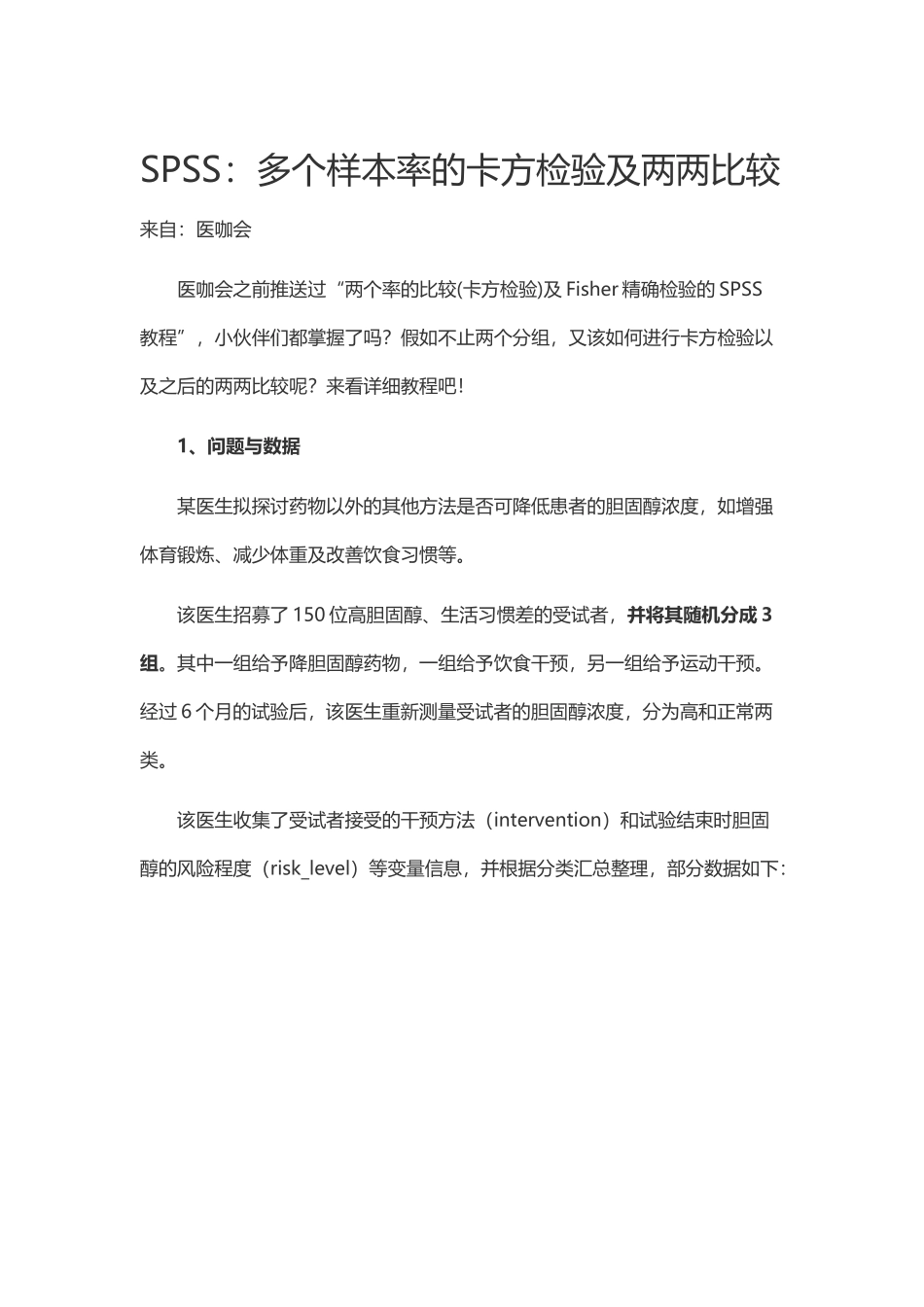 多个样本率的卡方检验与两两比较之spss超简单_第2页