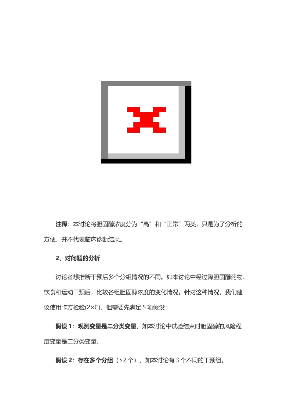 多个样本率的卡方检验与两两比较之spss超简单_第3页