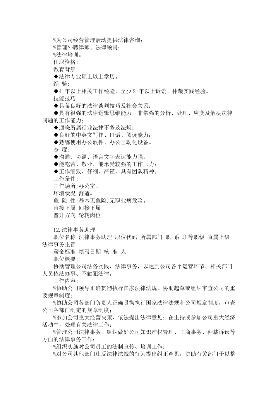 多个岗位说明书与绩效考核标准-9_第1页