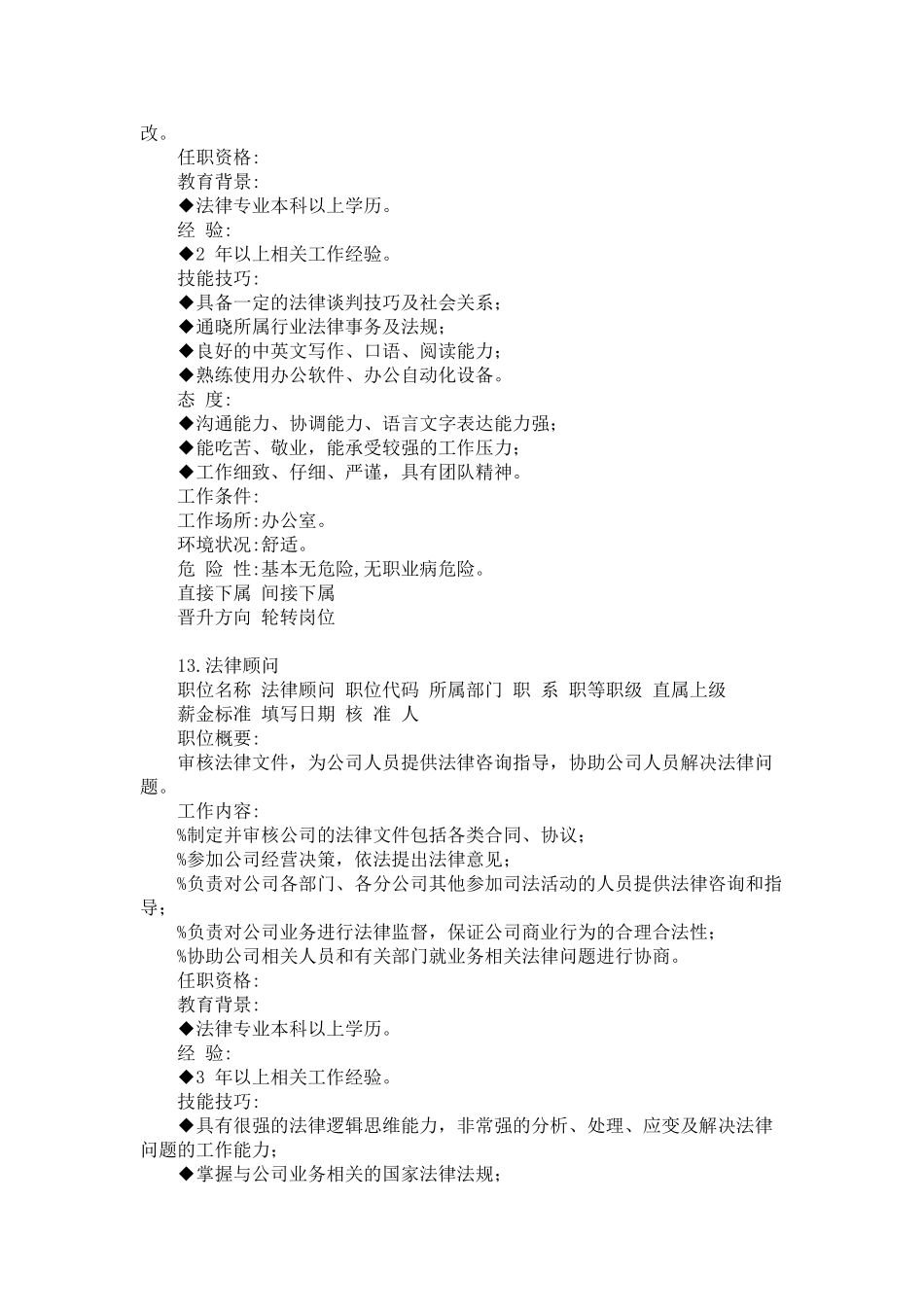 多个岗位说明书与绩效考核标准-9_第2页