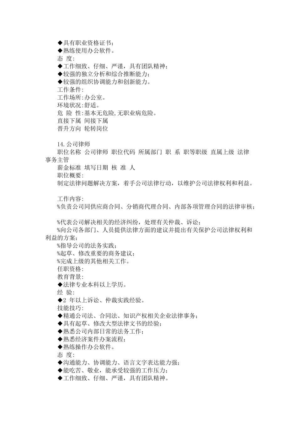 多个岗位说明书与绩效考核标准-9_第3页