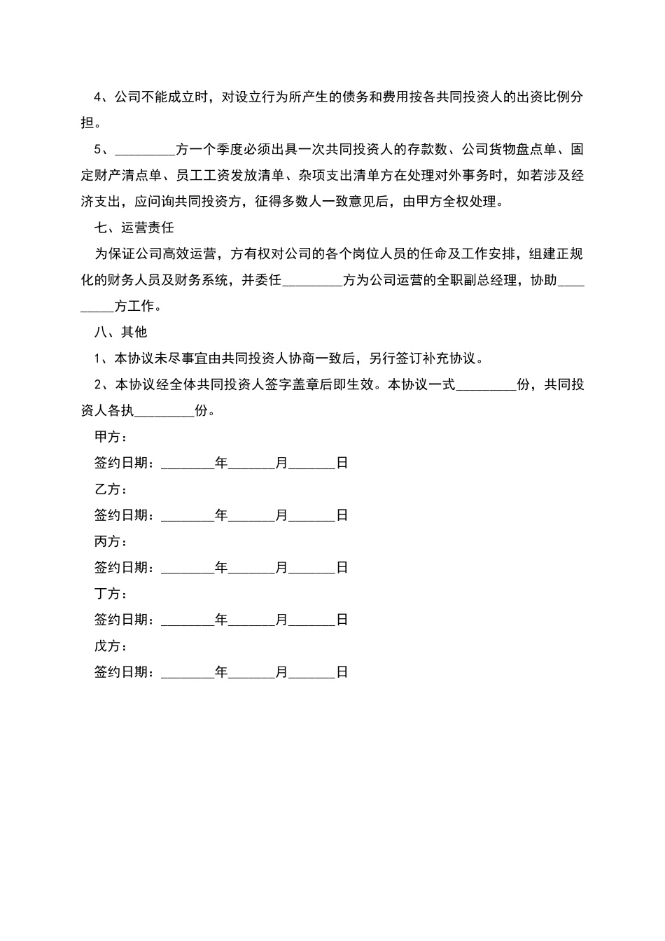 多人入股合作协议书_第3页