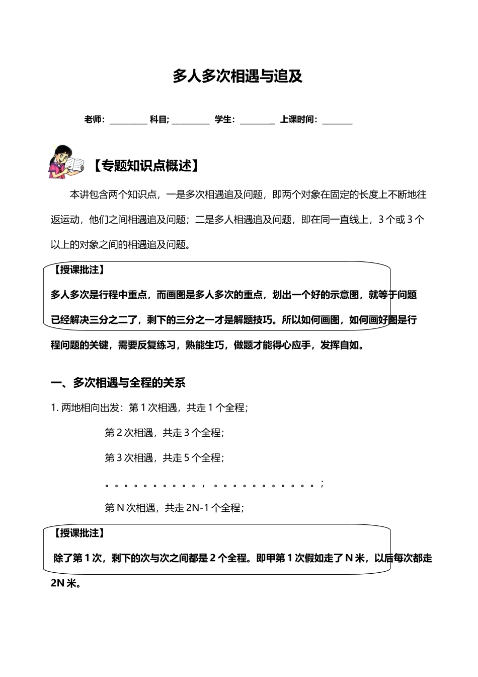 多人多次相遇与追及_第2页