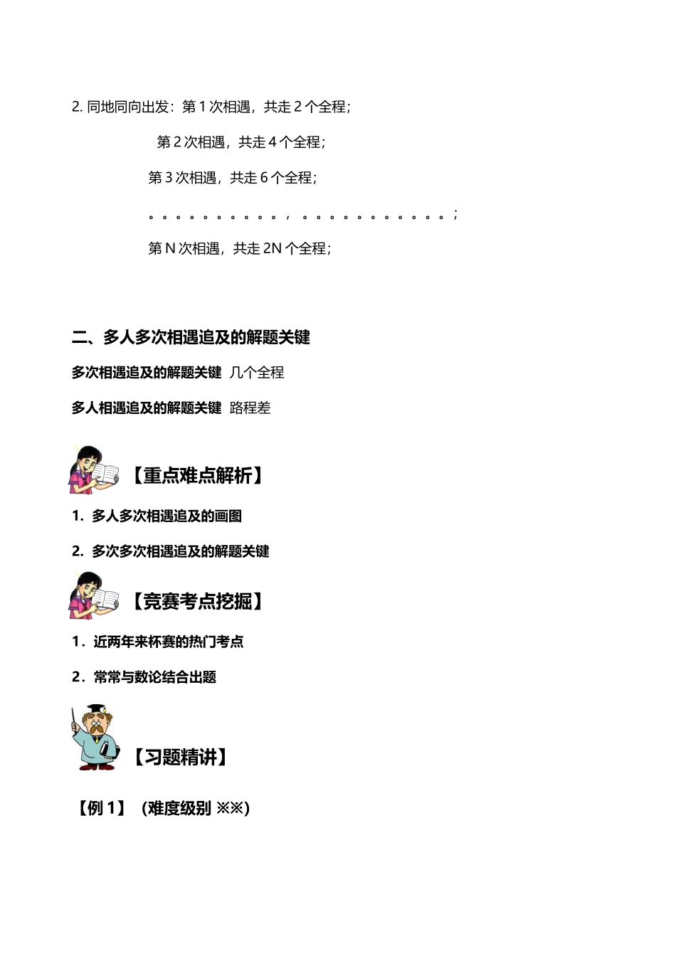 多人多次相遇与追及_第3页