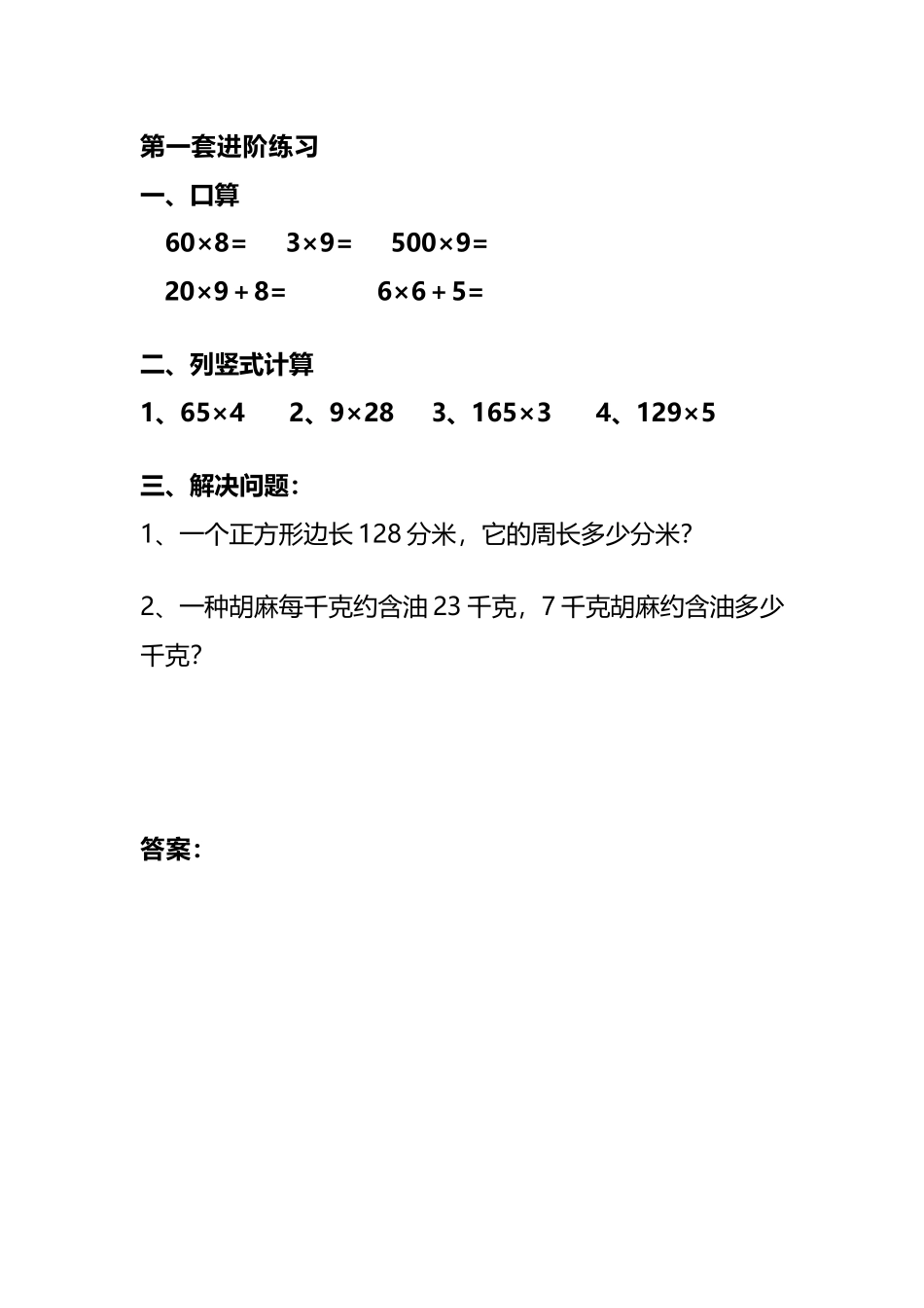 多位数乘一位数的进阶练习_第2页