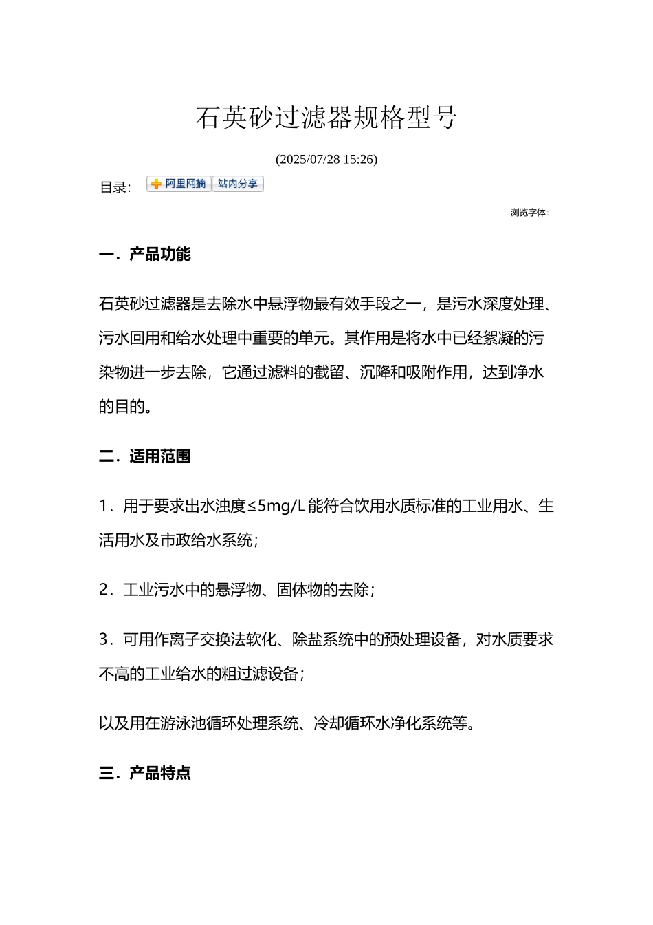 多介质过滤器尺寸设定-Microsoft-Word-文档_第2页