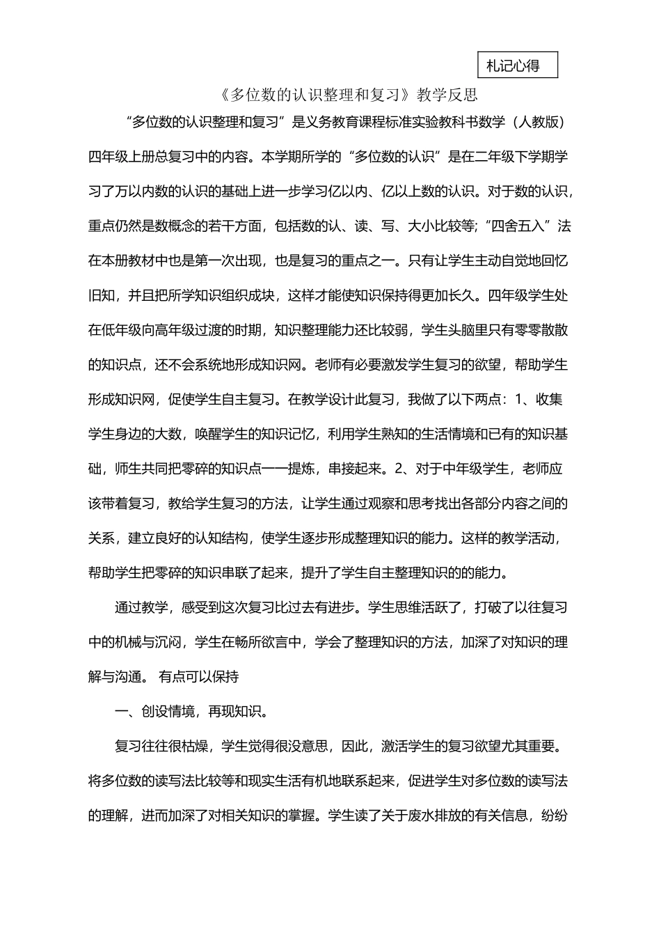 多位数的认识整理和复习反思_第2页