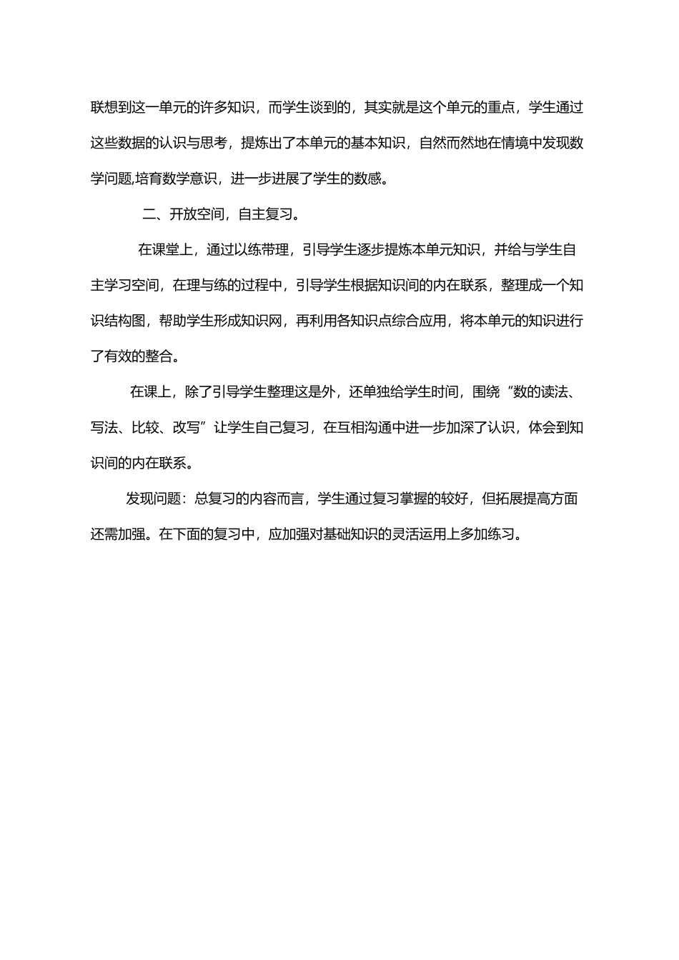 多位数的认识整理和复习反思_第3页