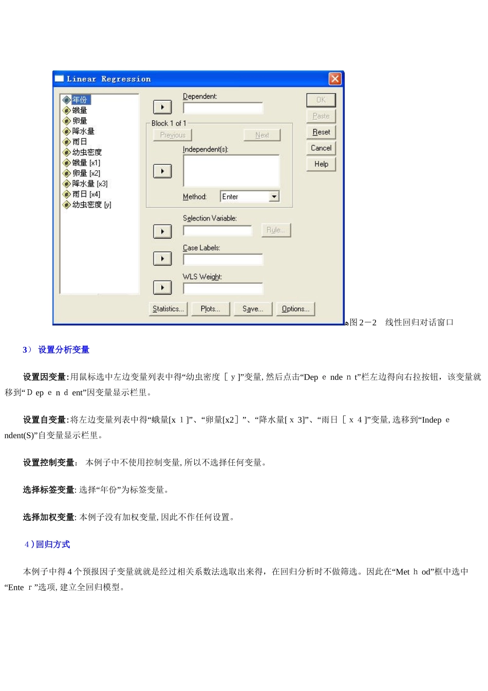 多元回归分析spss案例_第3页