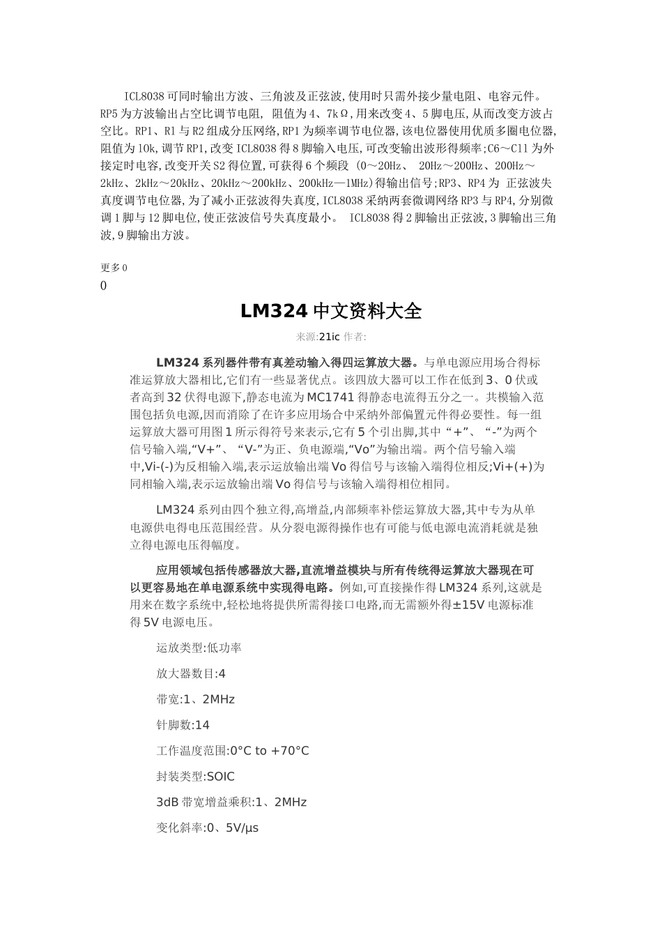 多信号发生器资料_第2页