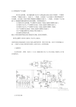 多信号发生器资料