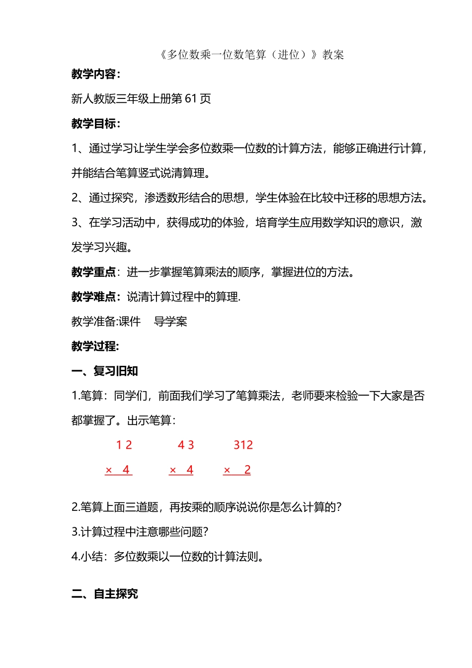 多位数乘一位数笔算教案_第2页