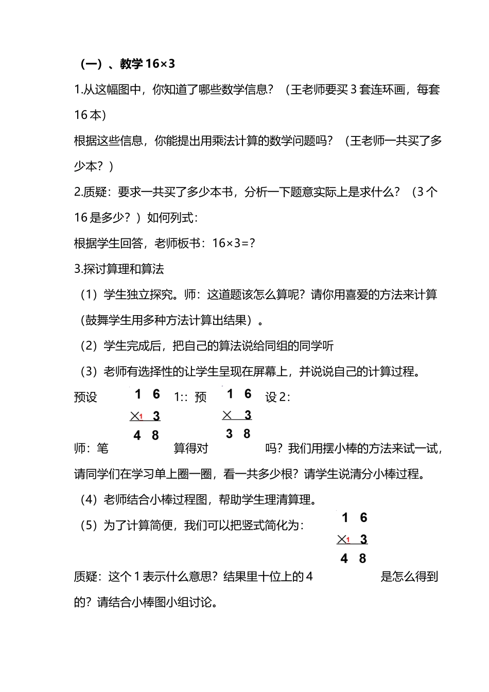 多位数乘一位数笔算教案_第3页