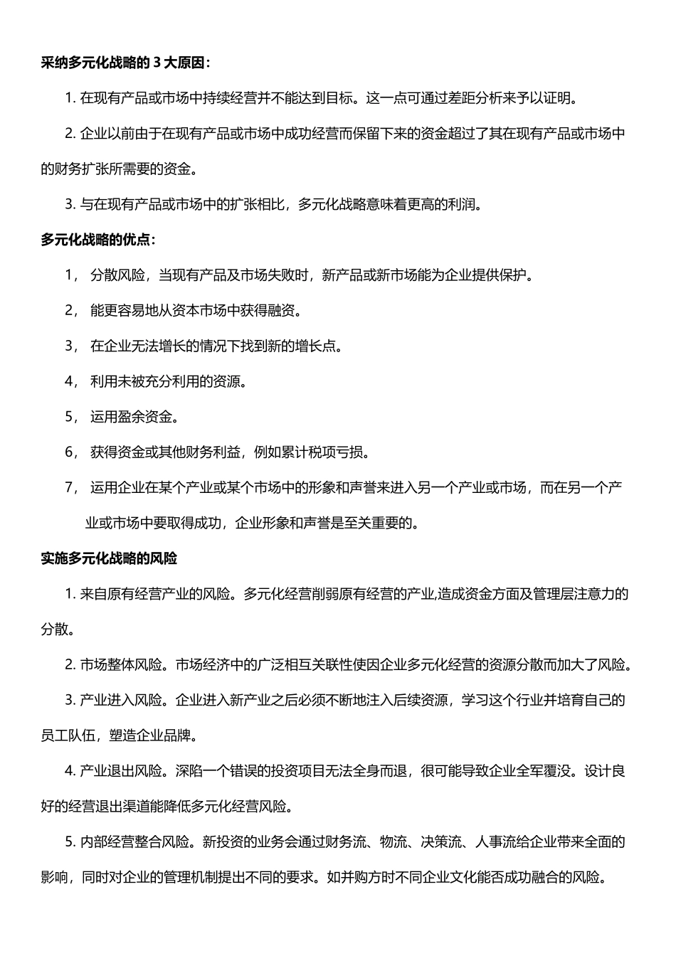 多元化战略的优缺点以及对我国企业的启示_第2页