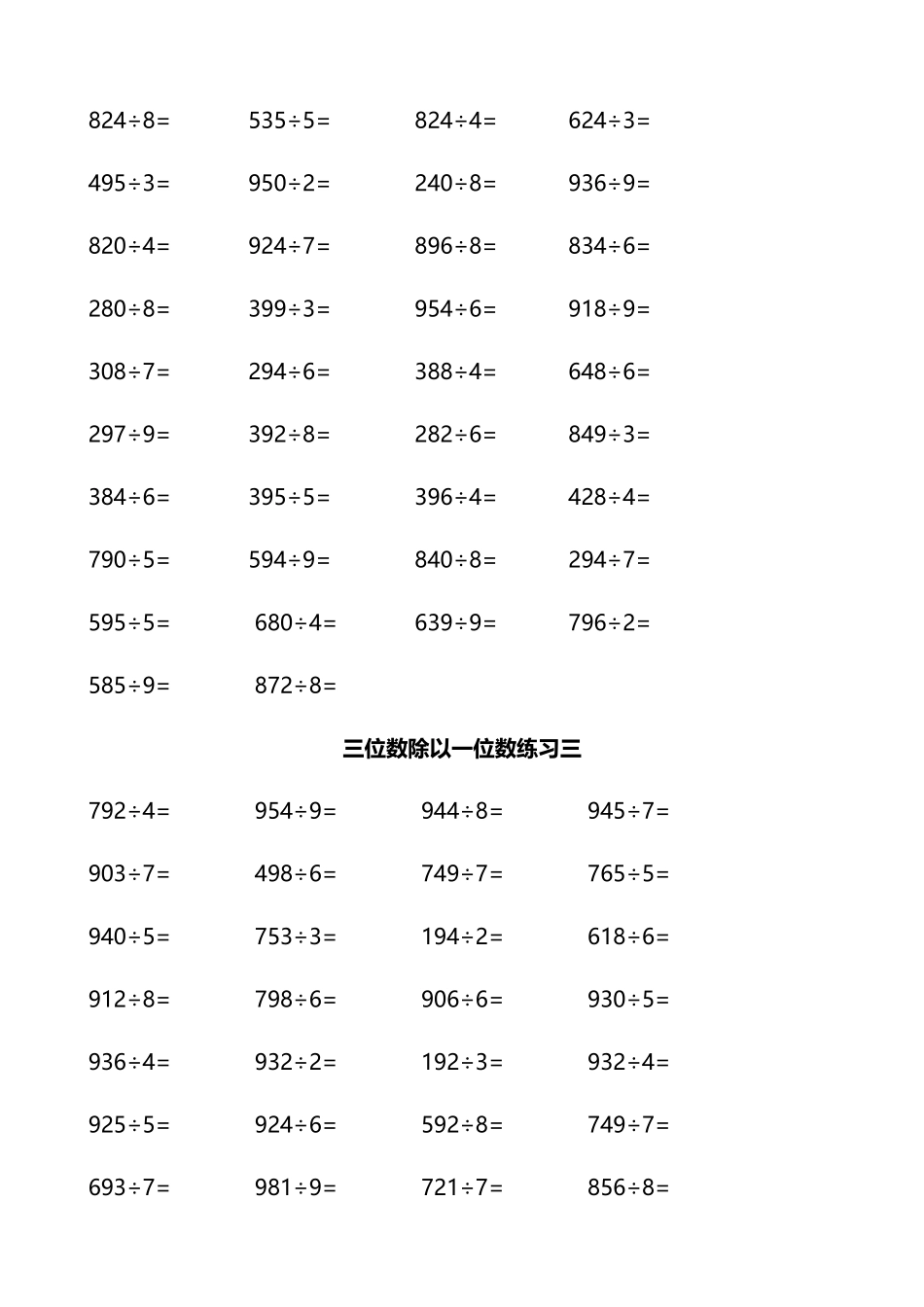 多位数除以一位数练习-题_第3页