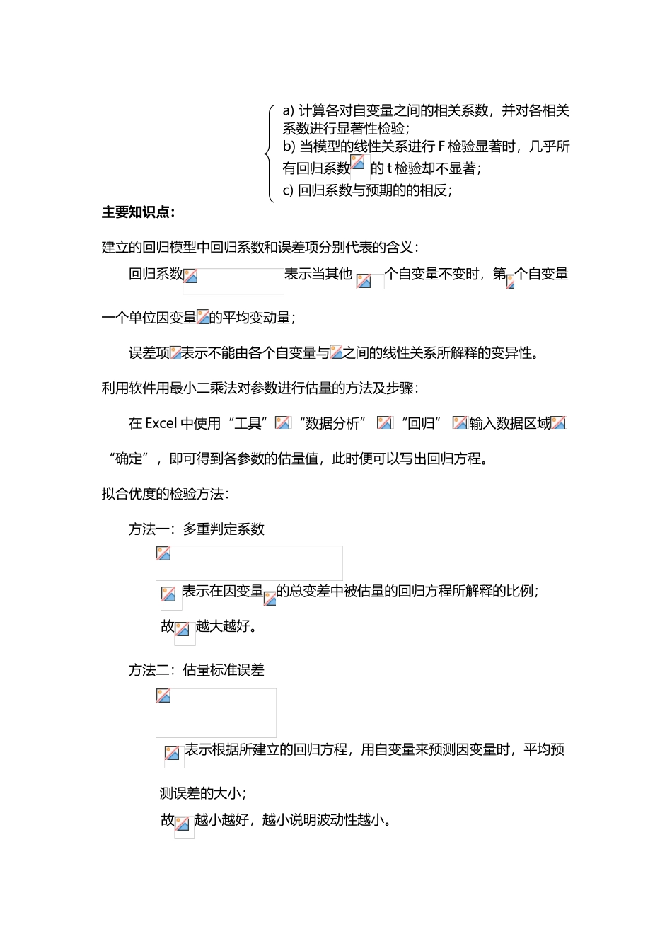 多元回归分析总结分析_第3页