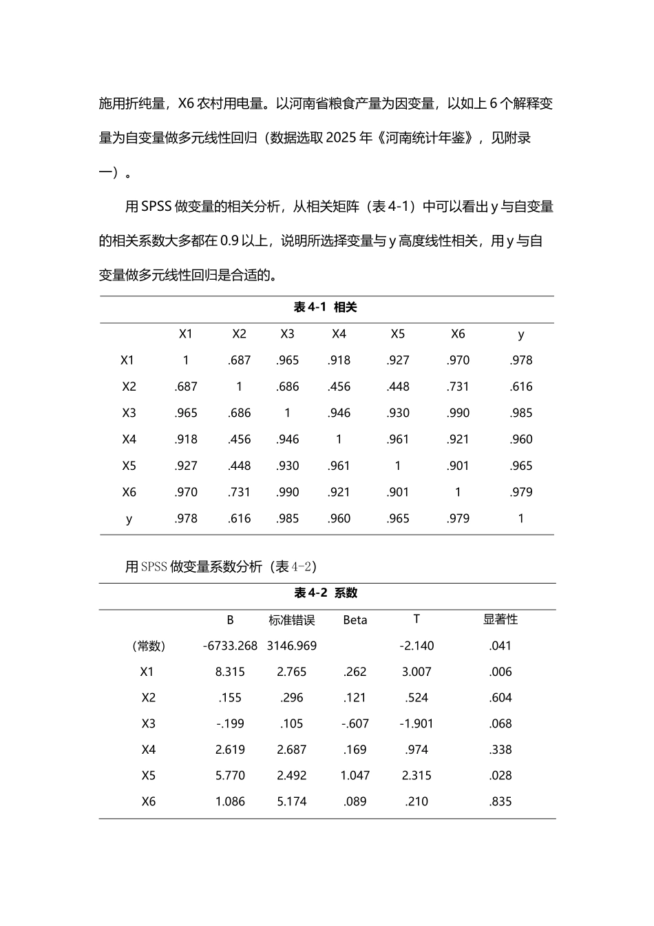 多元回归分析的步骤_第3页